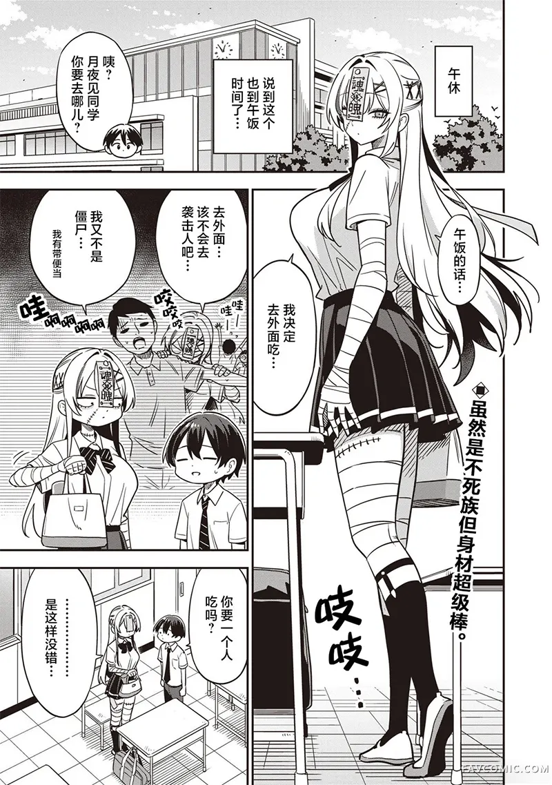 不死族少女的笨拙青春第03話P1