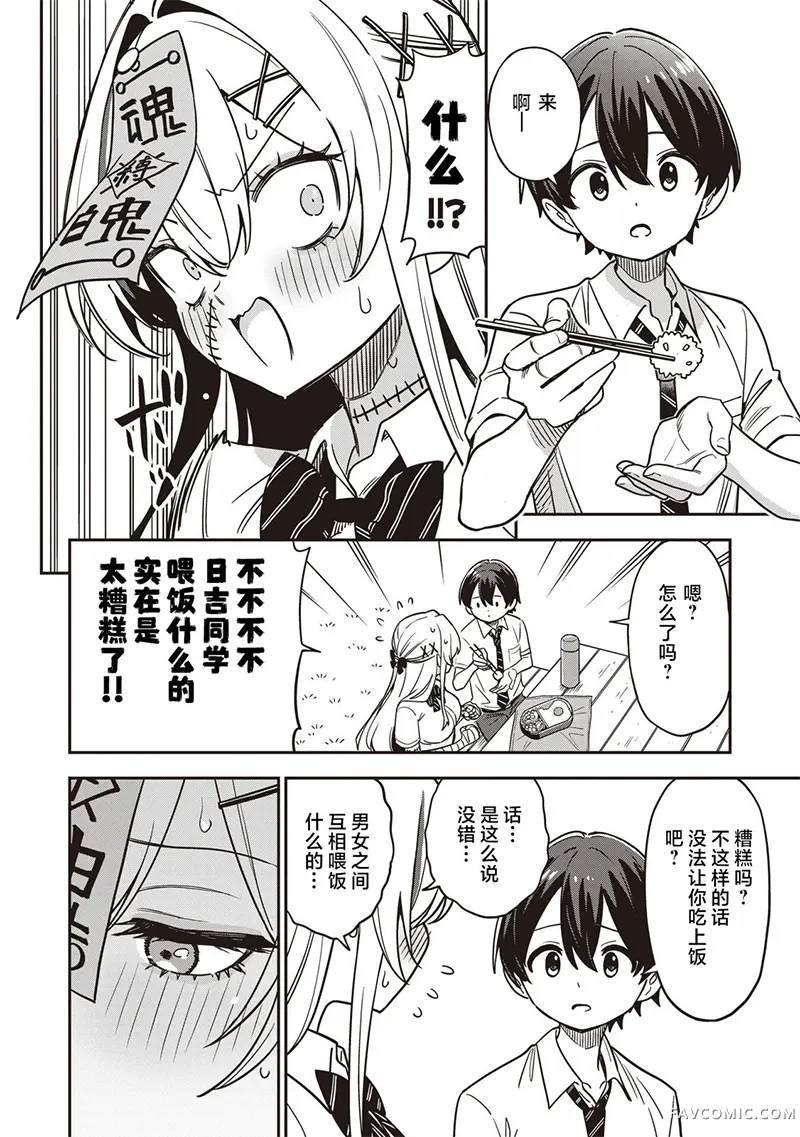 不死族少女的笨拙青春第03話P10