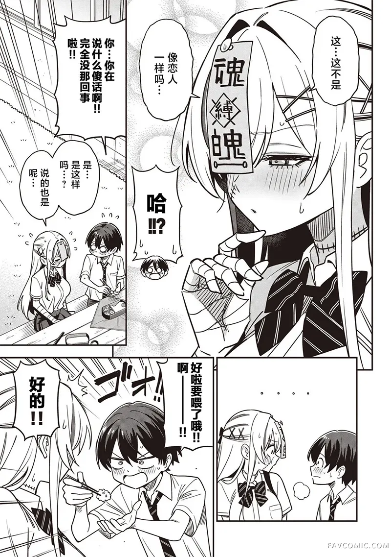 不死族少女的笨拙青春第03話P11