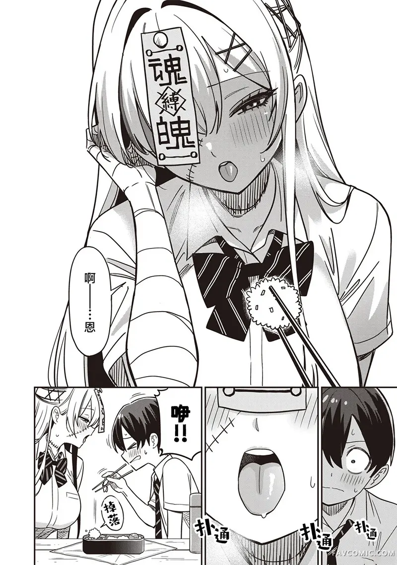 不死族少女的笨拙青春第03話P12