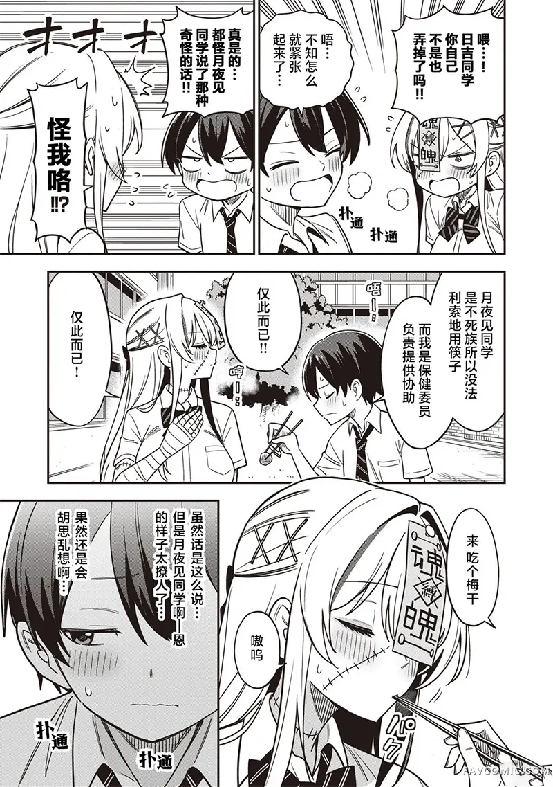 不死族少女的笨拙青春第03話P13