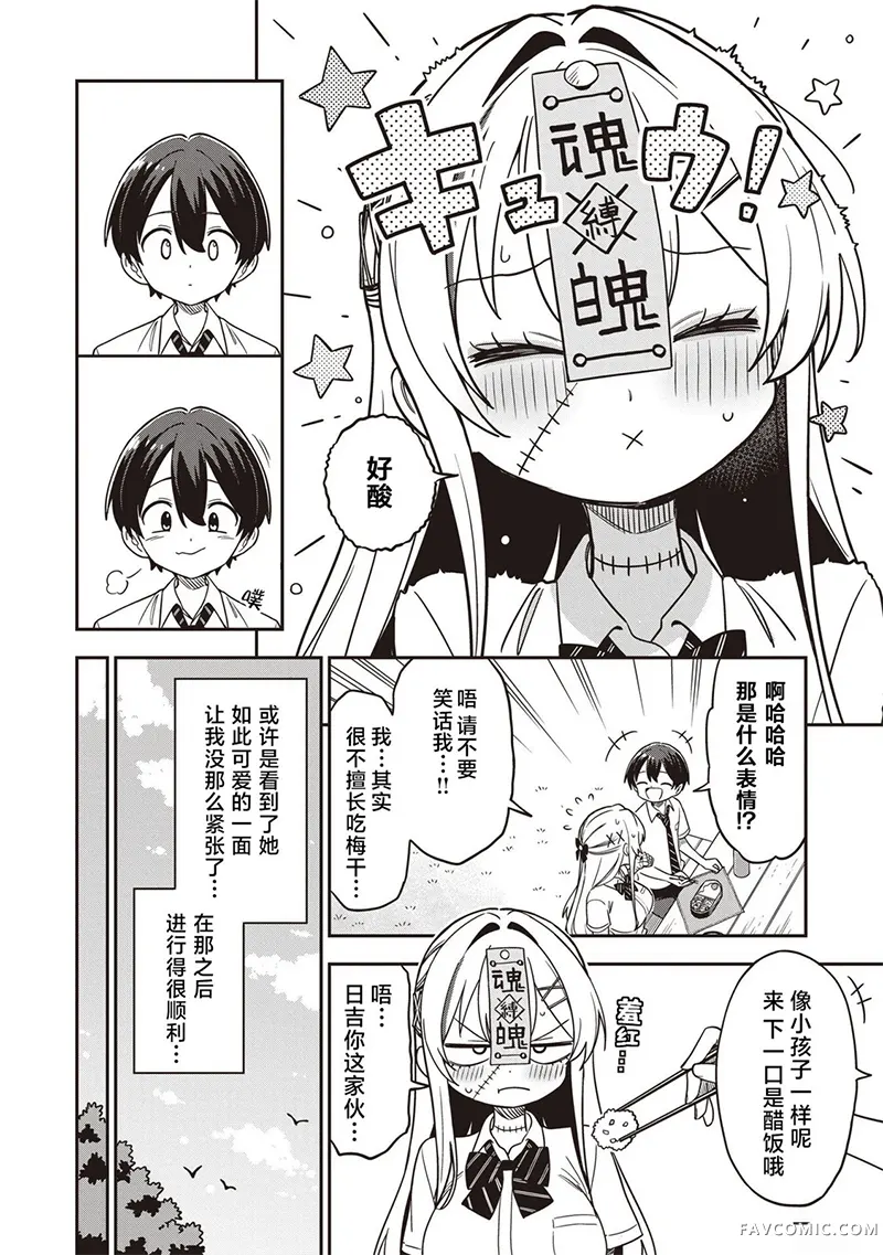 不死族少女的笨拙青春第03話P14