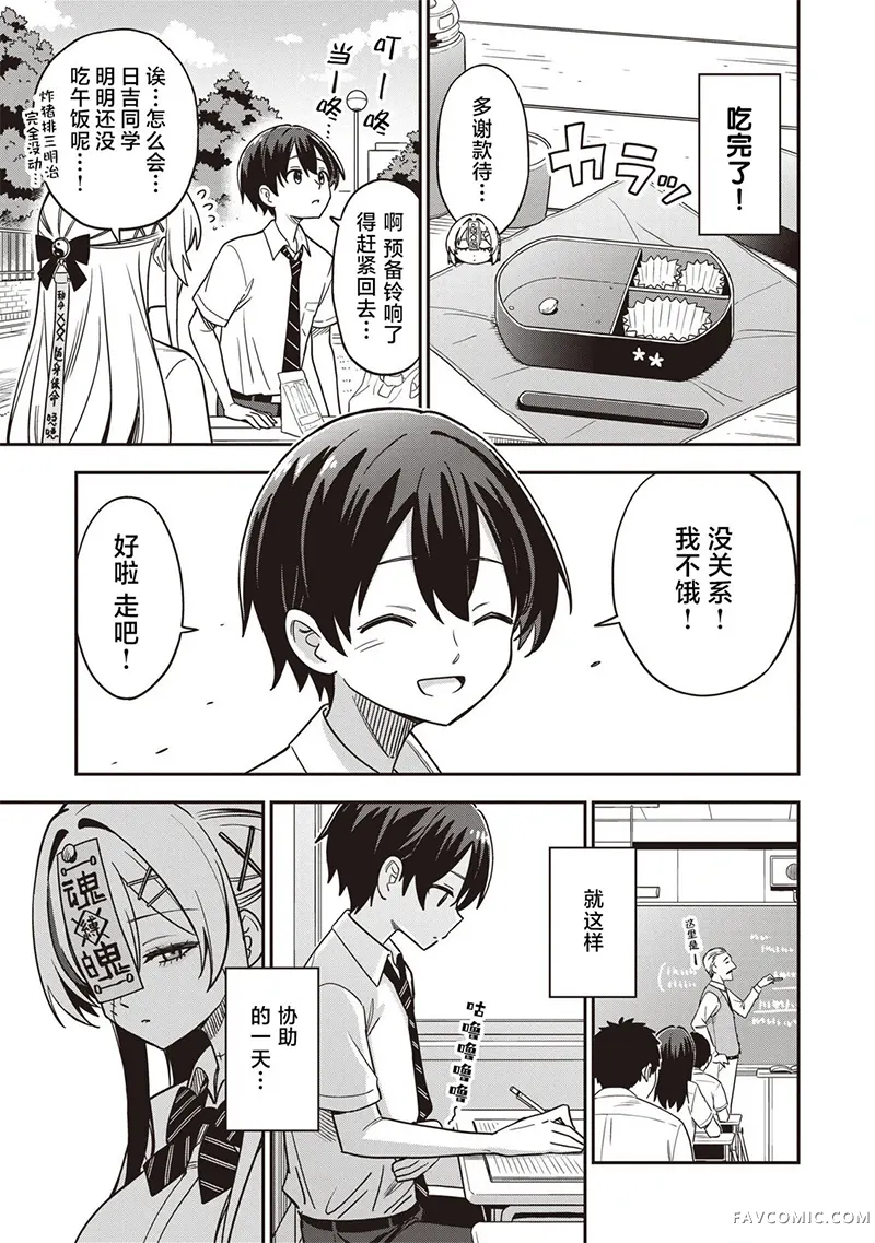 不死族少女的笨拙青春第03話P15