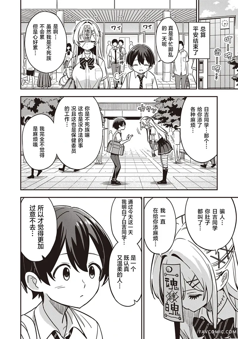 不死族少女的笨拙青春第03話P16