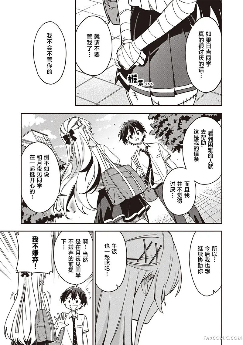 不死族少女的笨拙青春第03話P17