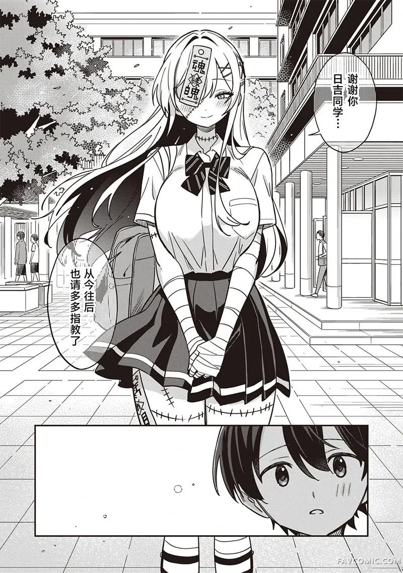 不死族少女的笨拙青春第03話P18