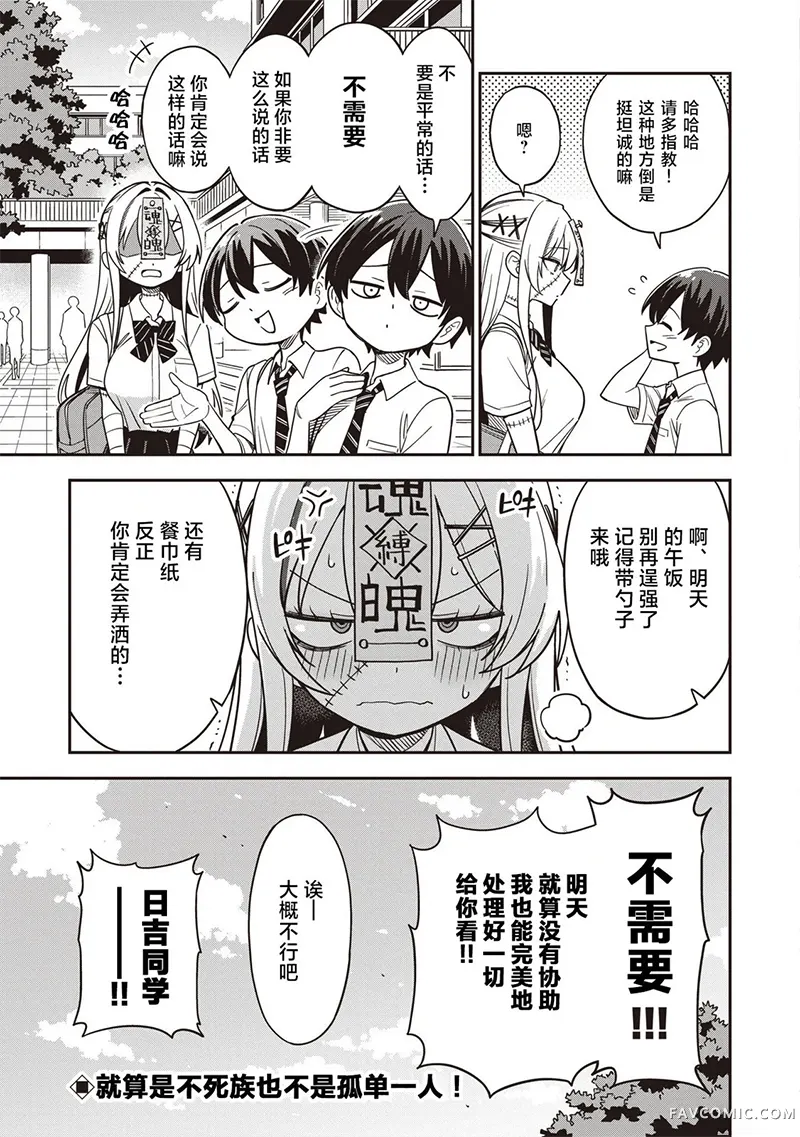 不死族少女的笨拙青春第03話P19