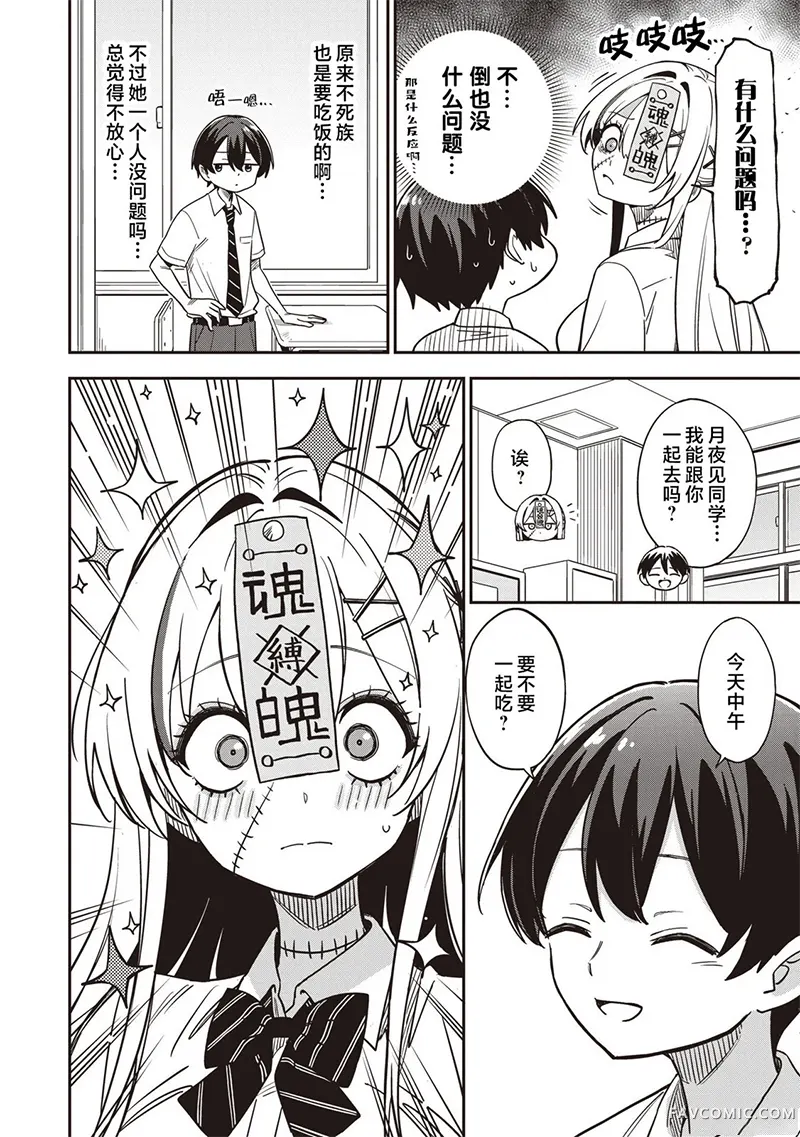 不死族少女的笨拙青春第03話P2