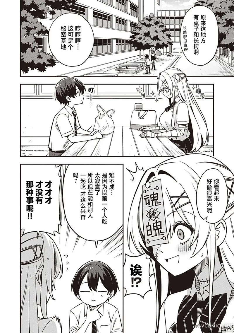 不死族少女的笨拙青春第03話P4