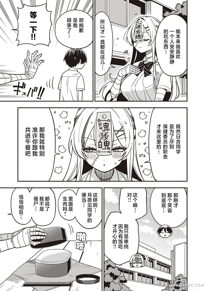 不死族少女的笨拙青春第03話P5