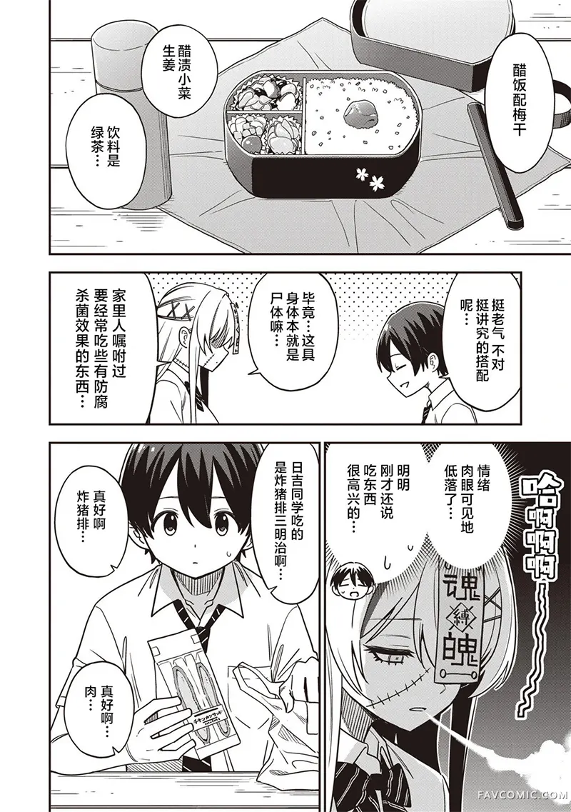 不死族少女的笨拙青春第03話P6