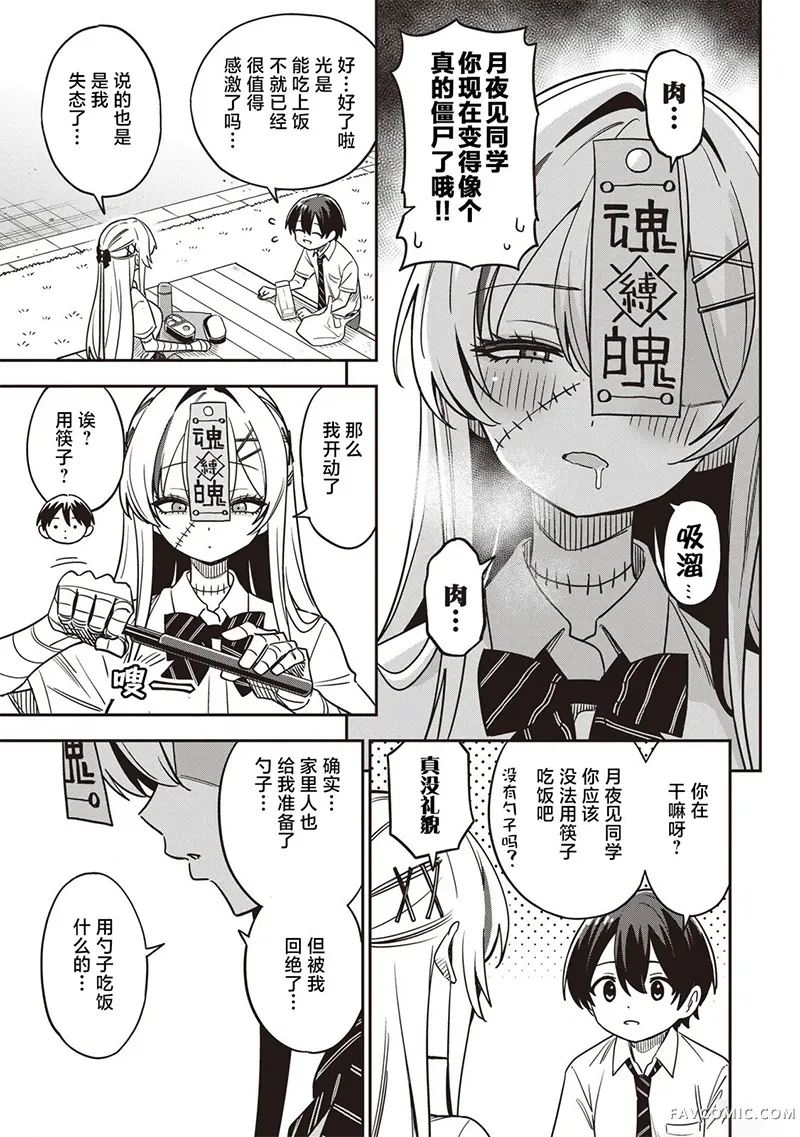 不死族少女的笨拙青春第03話P7