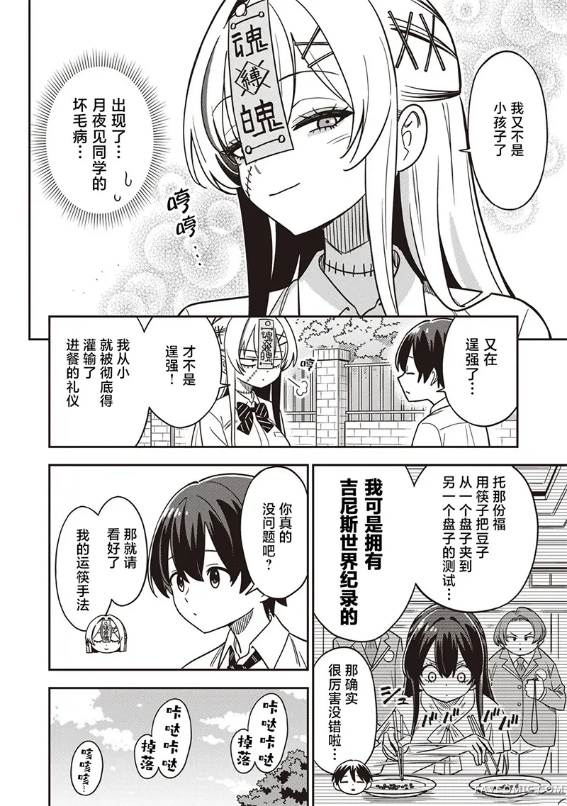 不死族少女的笨拙青春第03話P8