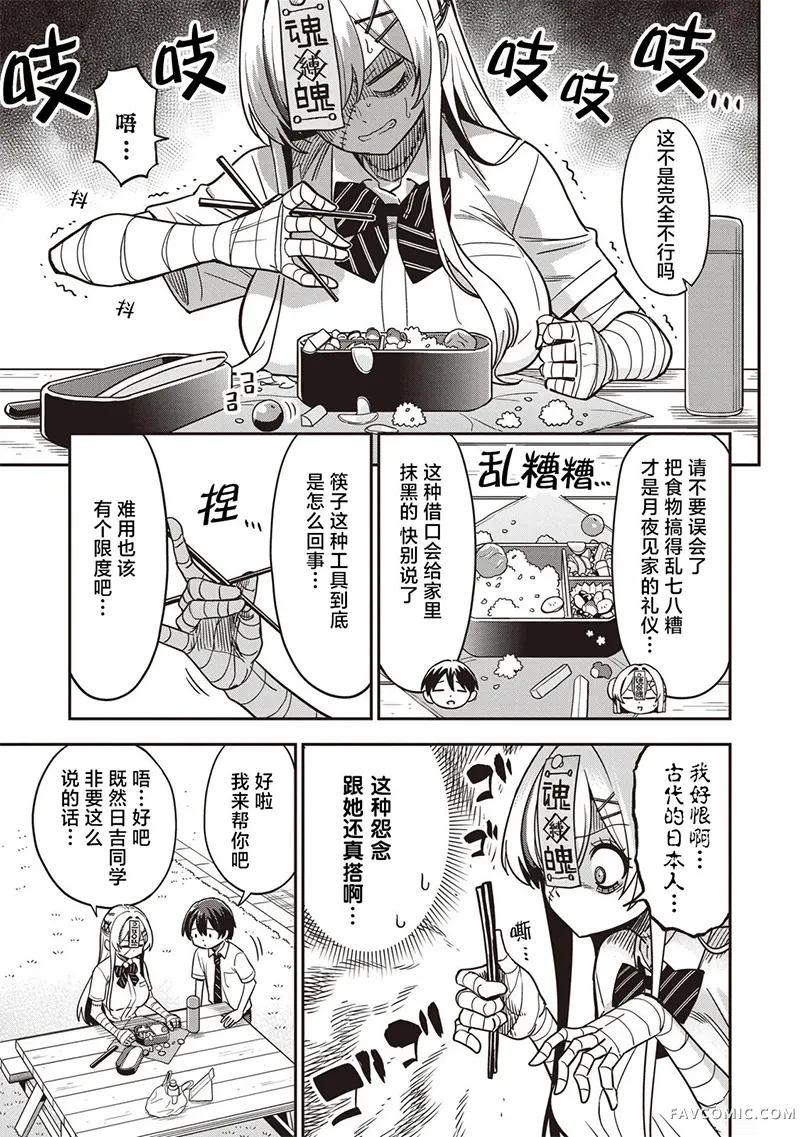 不死族少女的笨拙青春第03話P9