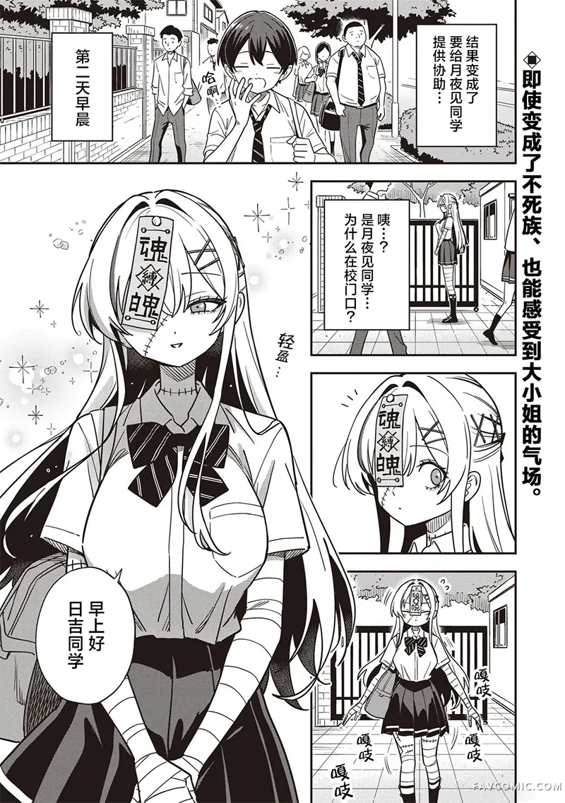 不死族少女的笨拙青春第04話P1