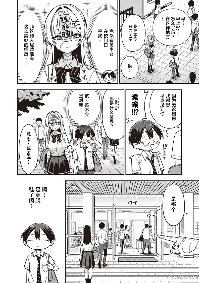 不死族少女的笨拙青春第04話P2