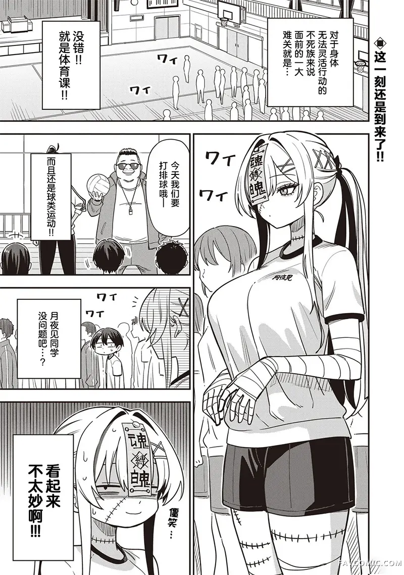 不死族少女的笨拙青春第05話P1