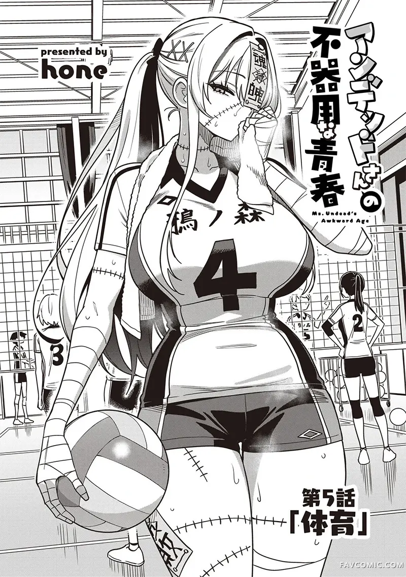 不死族少女的笨拙青春第05話P2