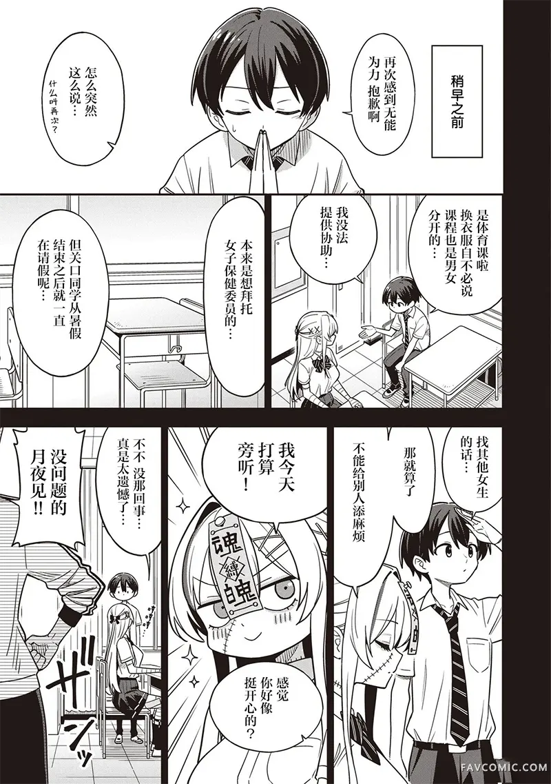 不死族少女的笨拙青春第05話P3