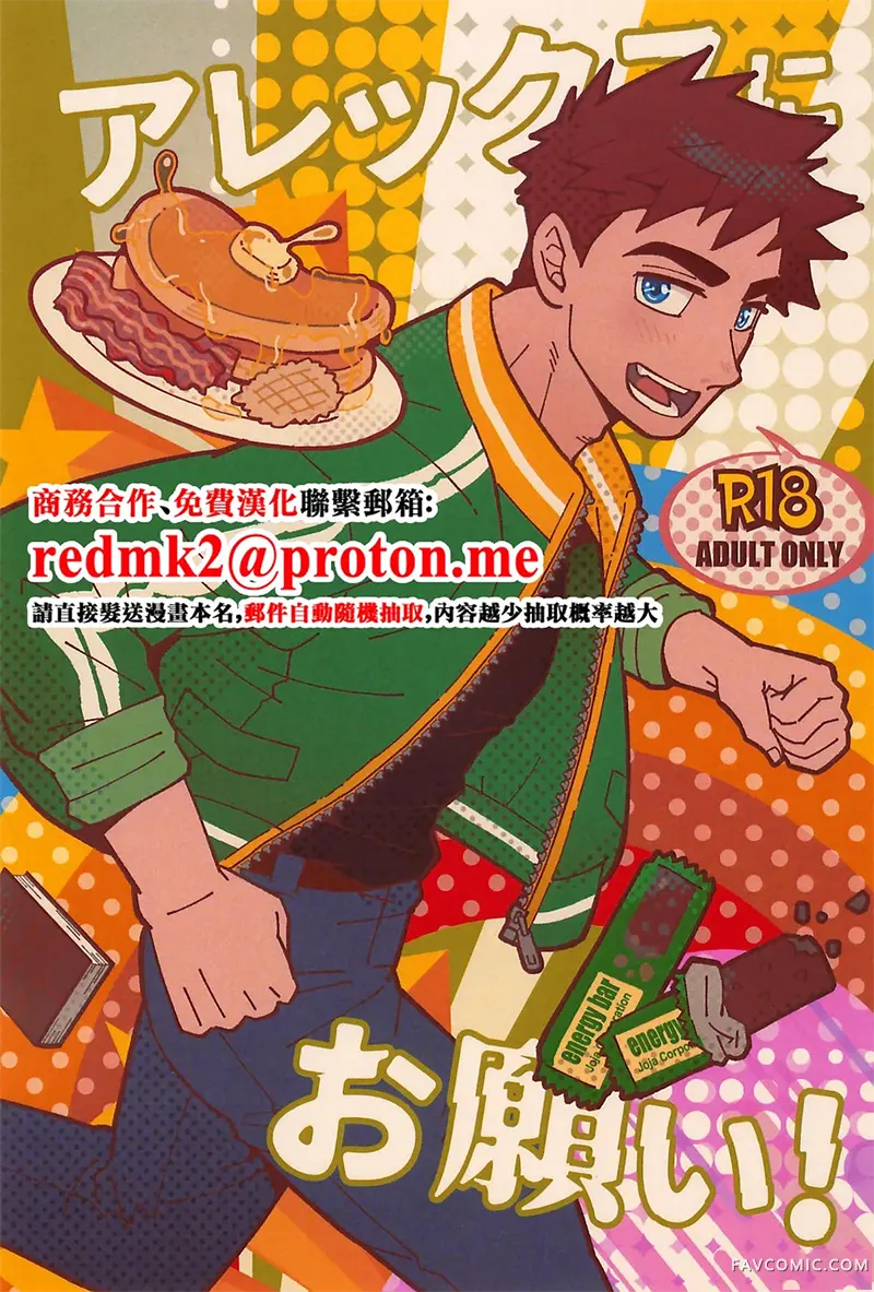 拜托了，Alex！试读1P