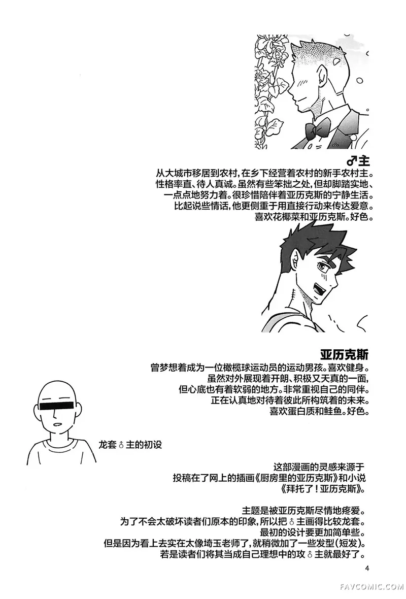 拜托了，Alex！试读5P