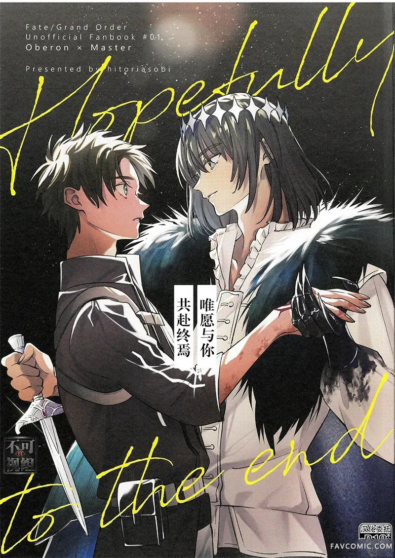 唯愿与你 共赴终焉试读1P