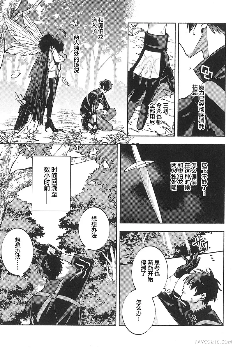 唯愿与你 共赴终焉试读4P