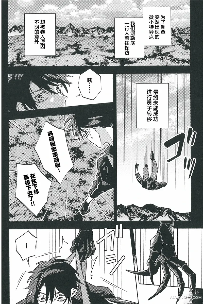 唯愿与你 共赴终焉试读5P