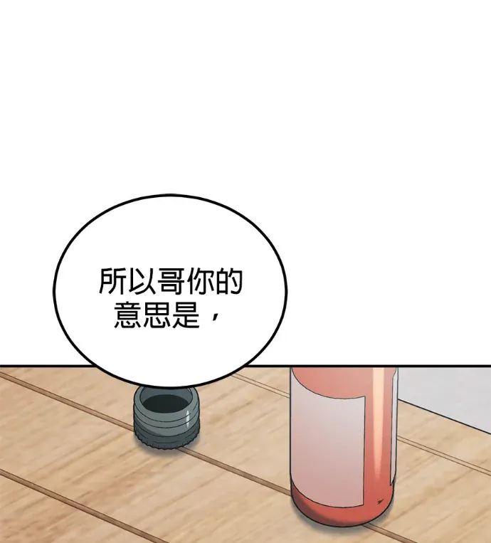 末世中的资深玩家第12話P1