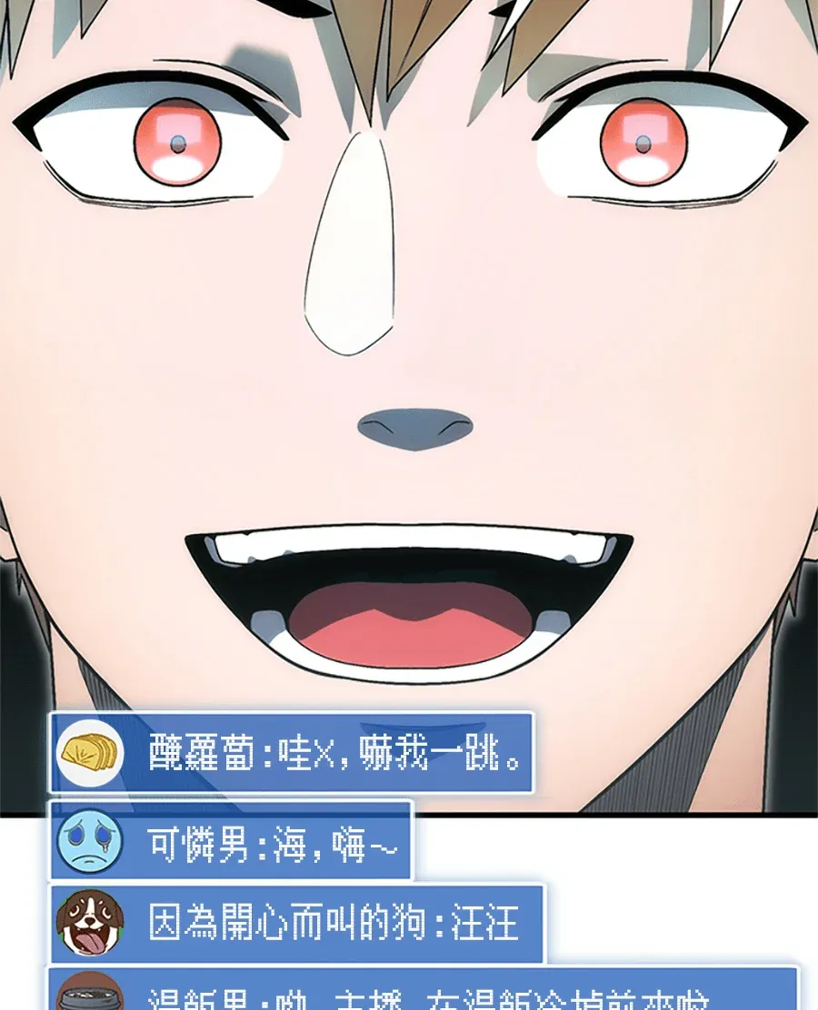 末世中的资深玩家第3話P3