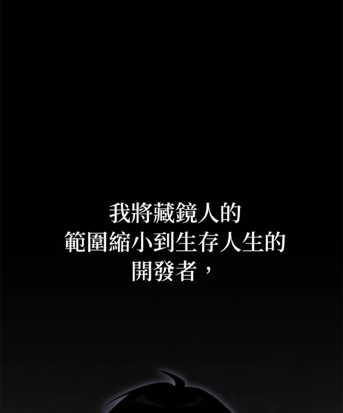 末世中的资深玩家第8話P2