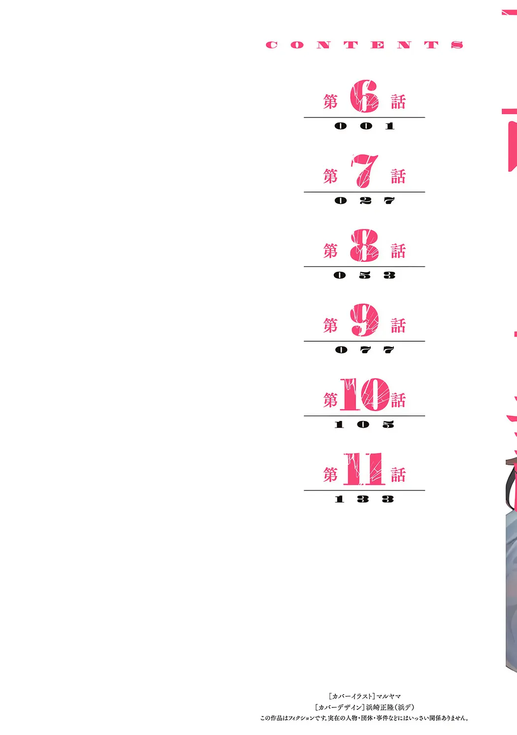 被陷害的寡妇不原谅PTA第2册P2