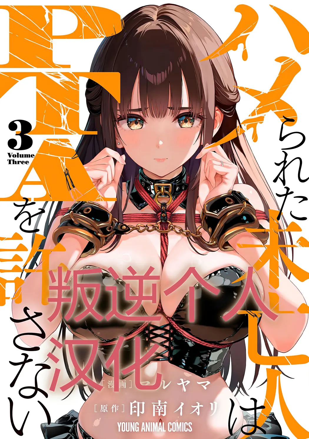 被陷害的寡妇不原谅PTA第3册P1