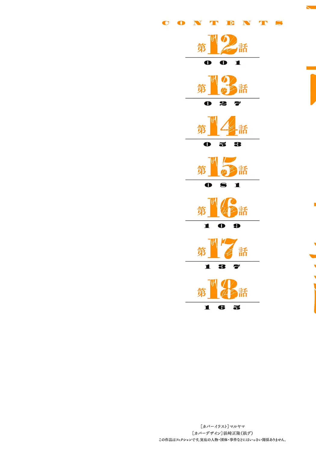被陷害的寡妇不原谅PTA第3册P2