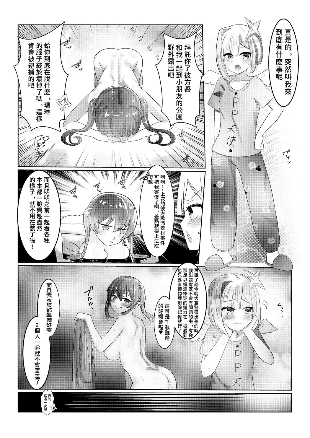 船长与彼方的露出游戏试读4P