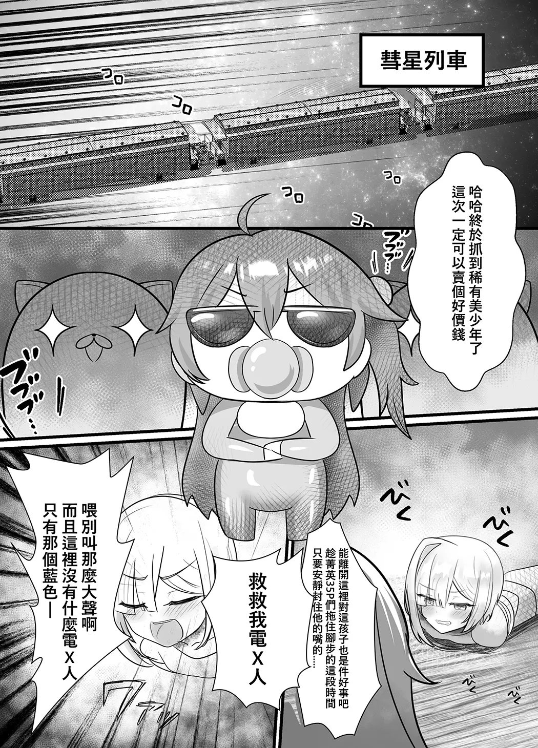 星街列车-无限榨精篇试读2P