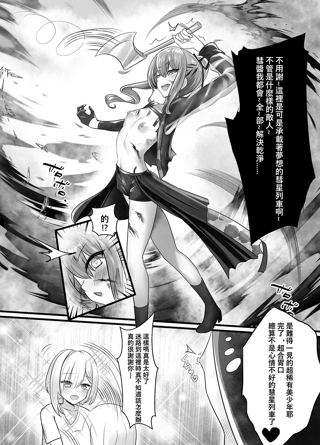 星街列车-无限榨精篇试读4P