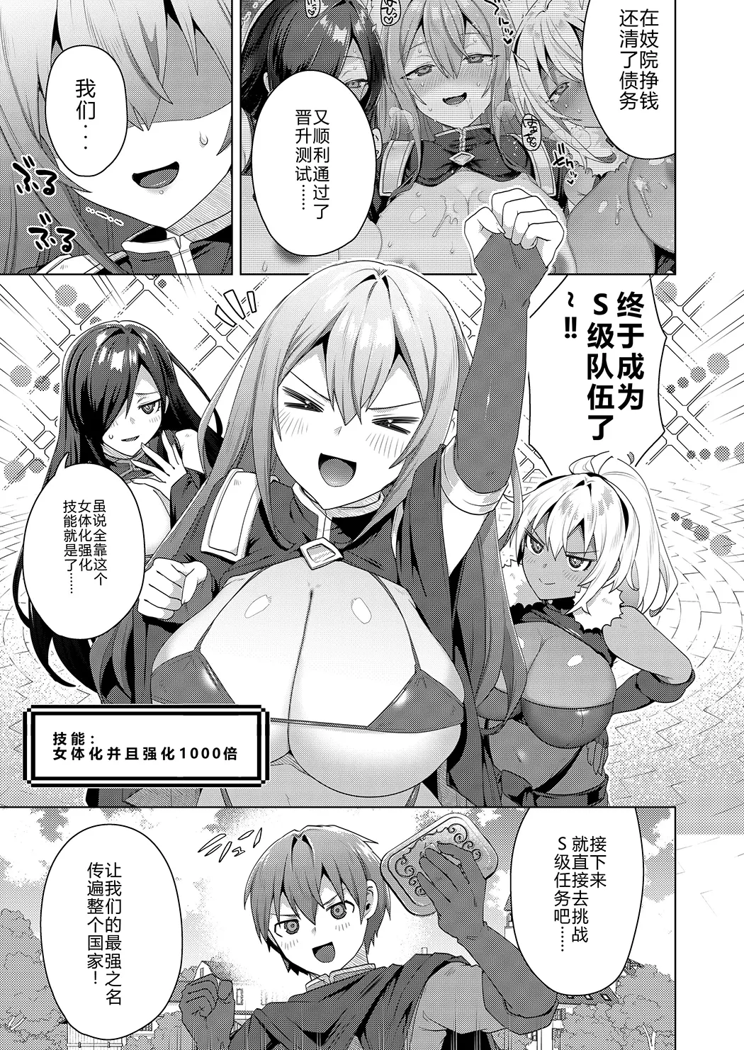 只要女体化就能变强1000倍的技能到手了！用性转换技能大赢特赢大赚特赚！2试读3P