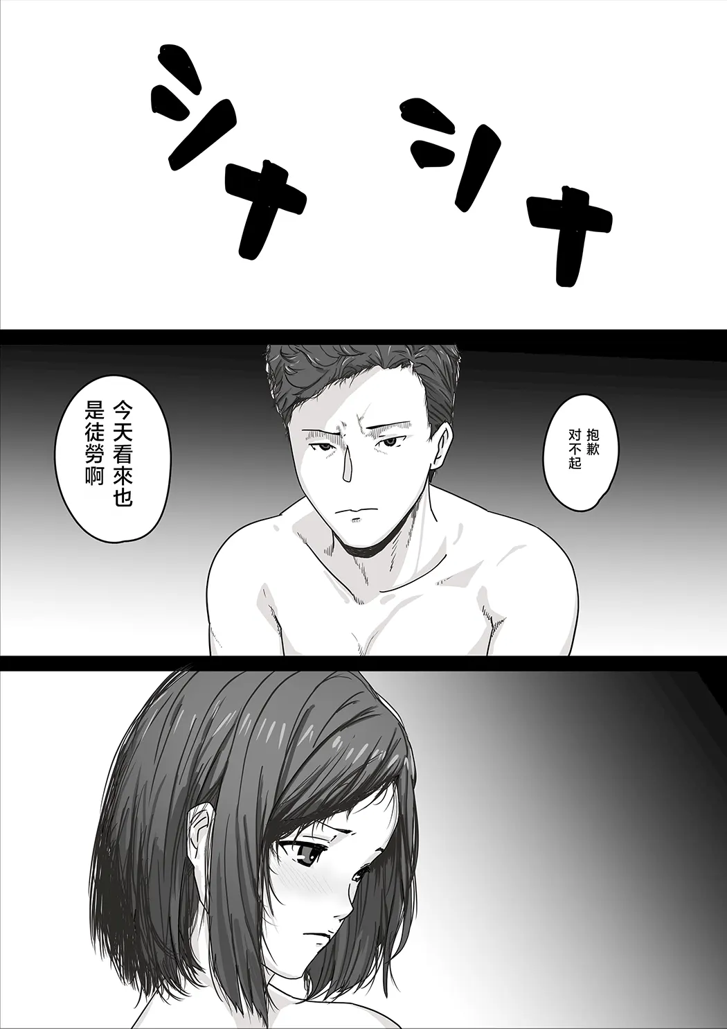 NTR夫妻：妻子正遭好友侵犯的现场，看得我嫉妒勃起 把肉棒变硬射精吧试读3P