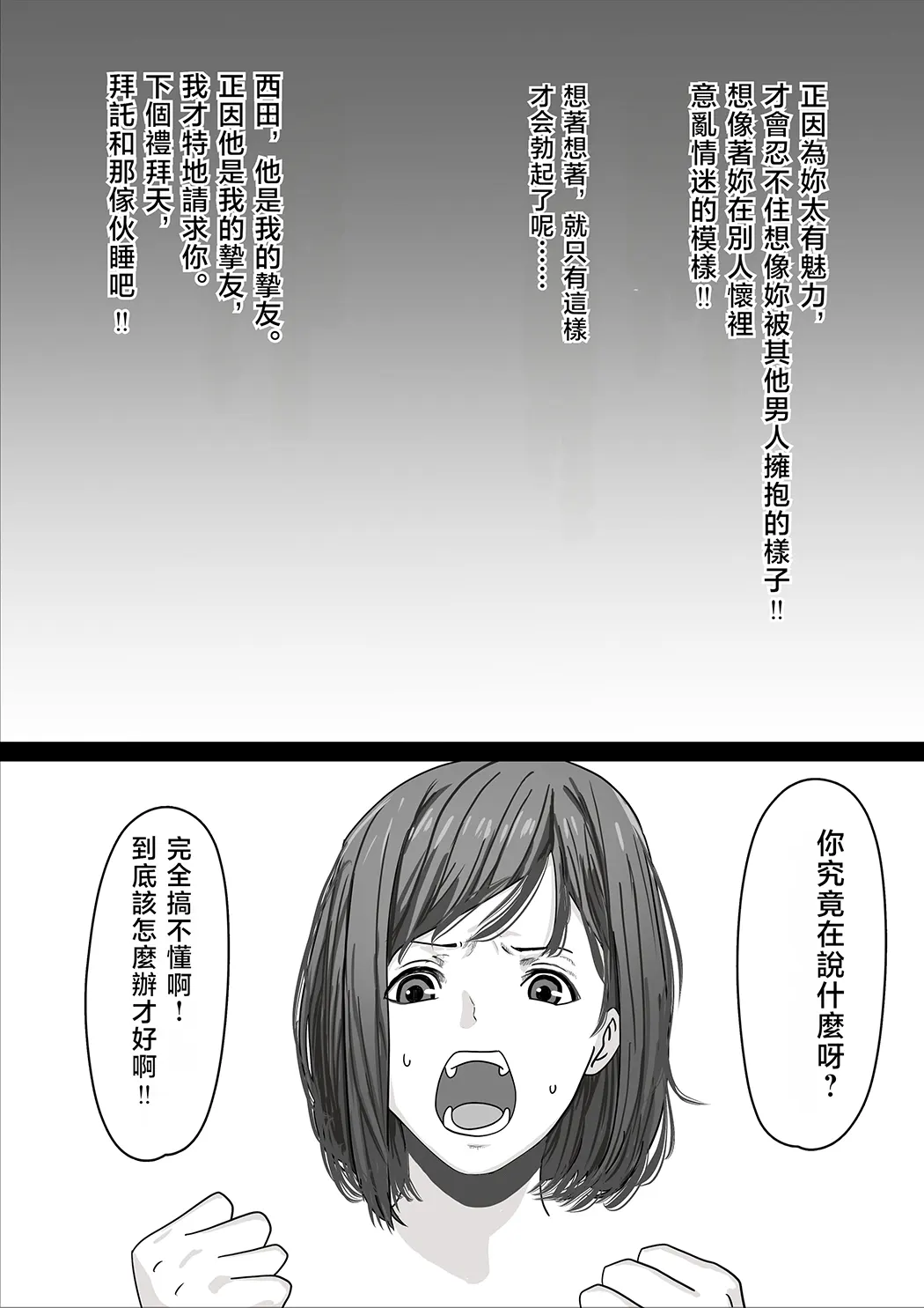 NTR夫妻：妻子正遭好友侵犯的现场，看得我嫉妒勃起 把肉棒变硬射精吧试读5P