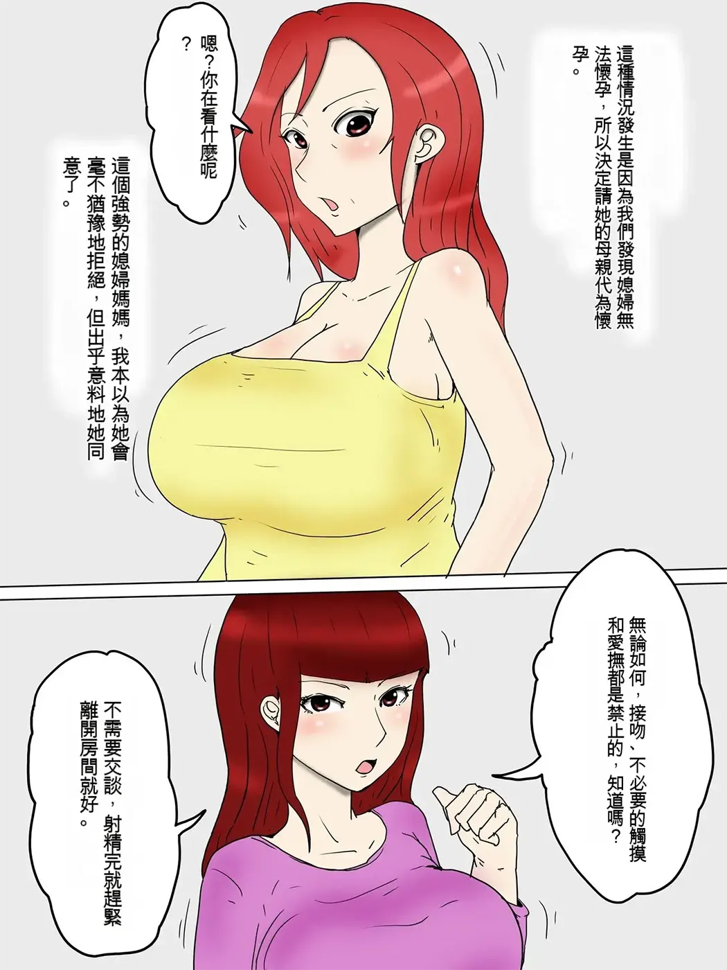 強気な嫁母が代理出産して俺のセフレになった件试读4P