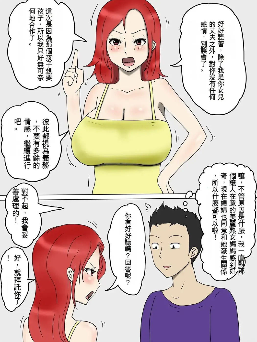 強気な嫁母が代理出産して俺のセフレになった件试读5P