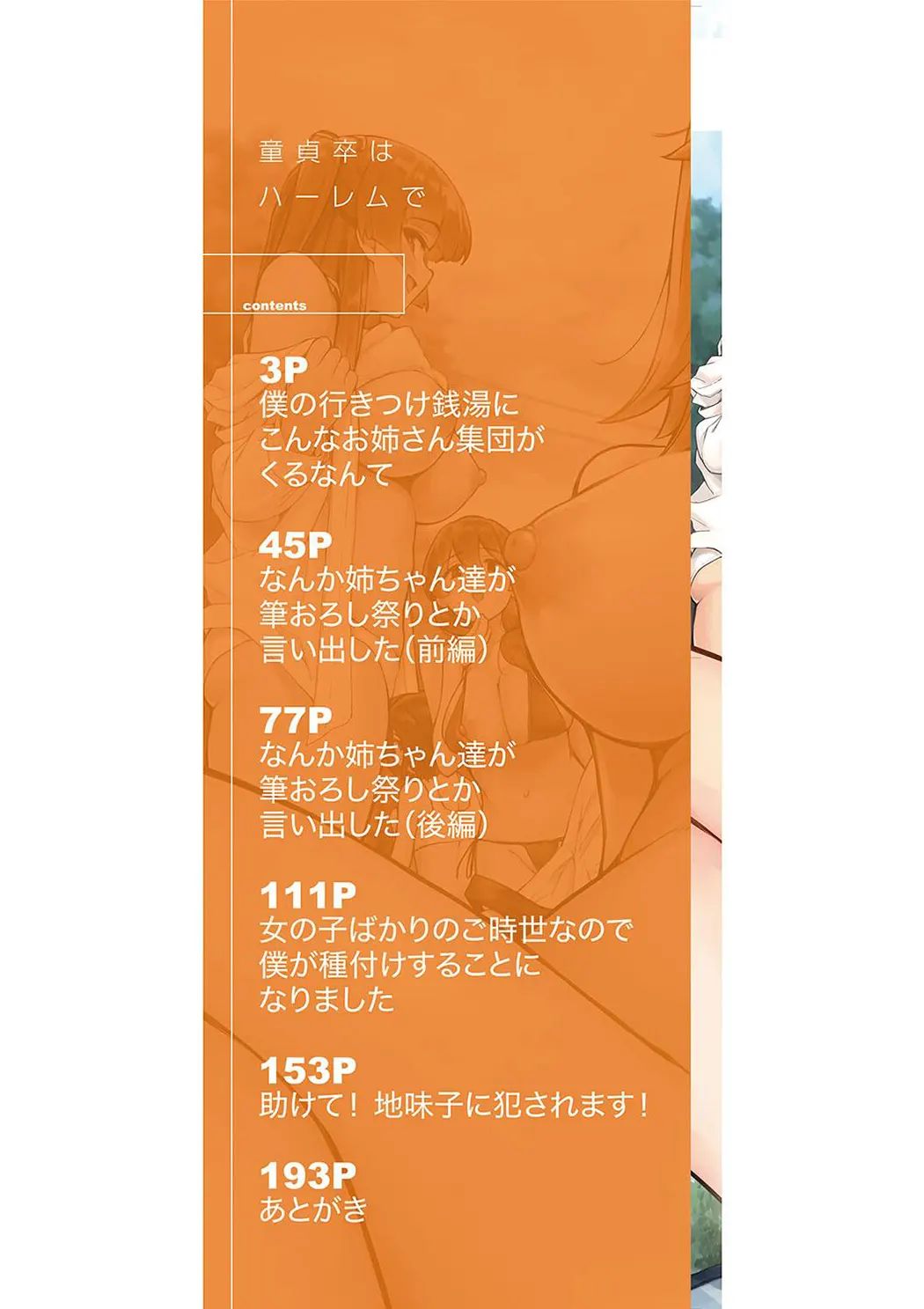 童貞卒はハーレムで试读2P