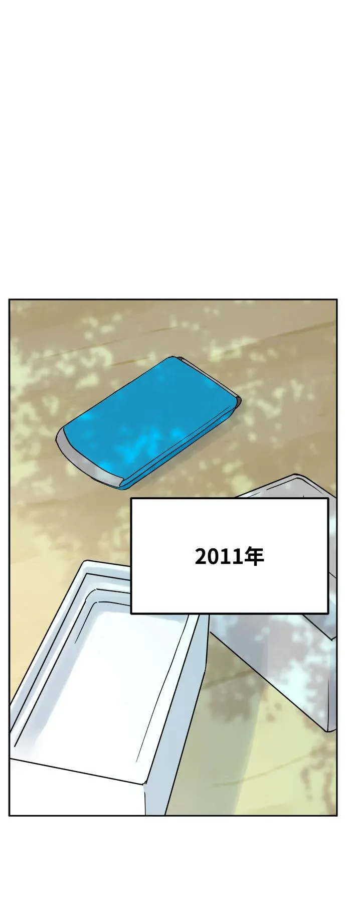 没有我的聊天群组第1話P1