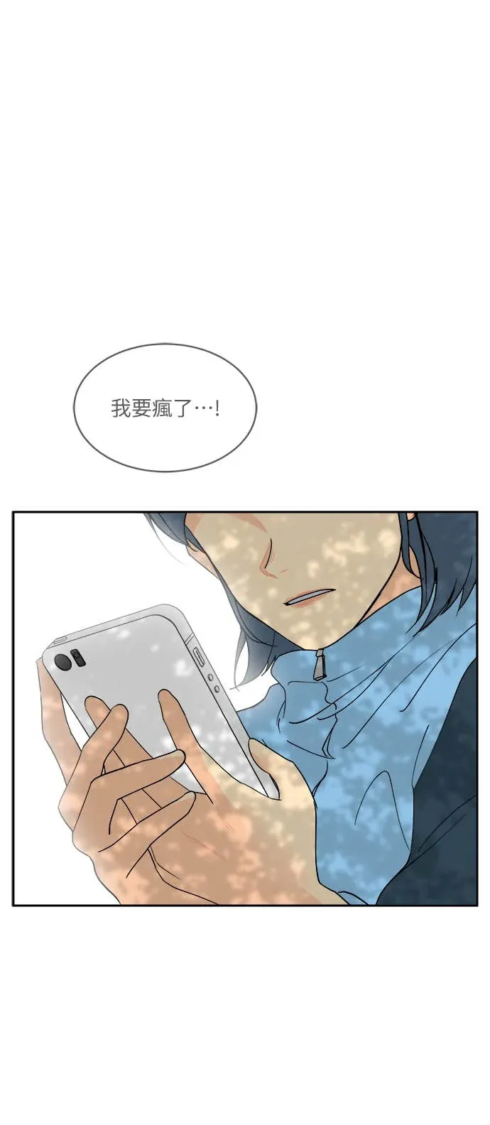 没有我的聊天群组第1話P2