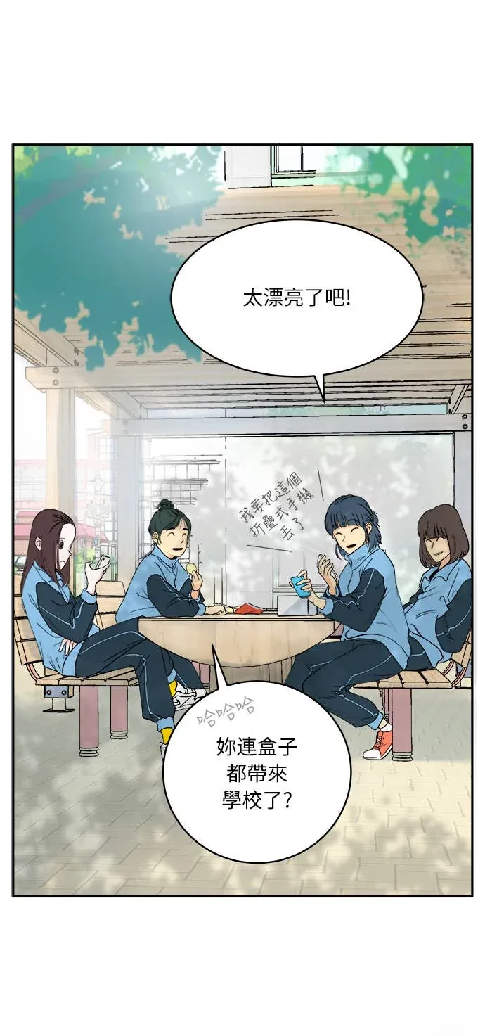 没有我的聊天群组第1話P3