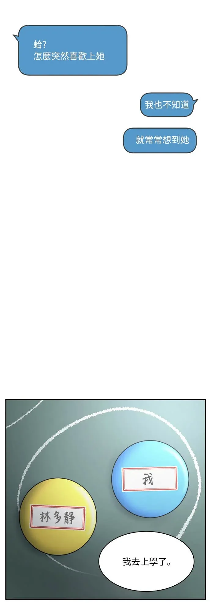 没有我的聊天群组第10話P1