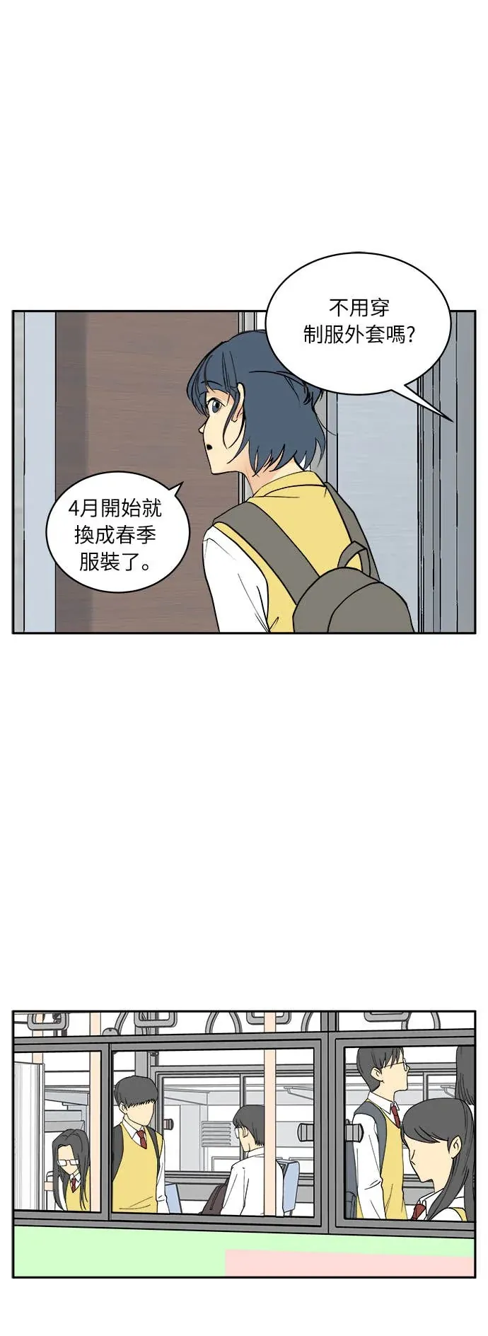 没有我的聊天群组第10話P2