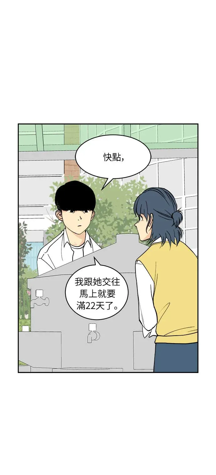 没有我的聊天群组第11話P1