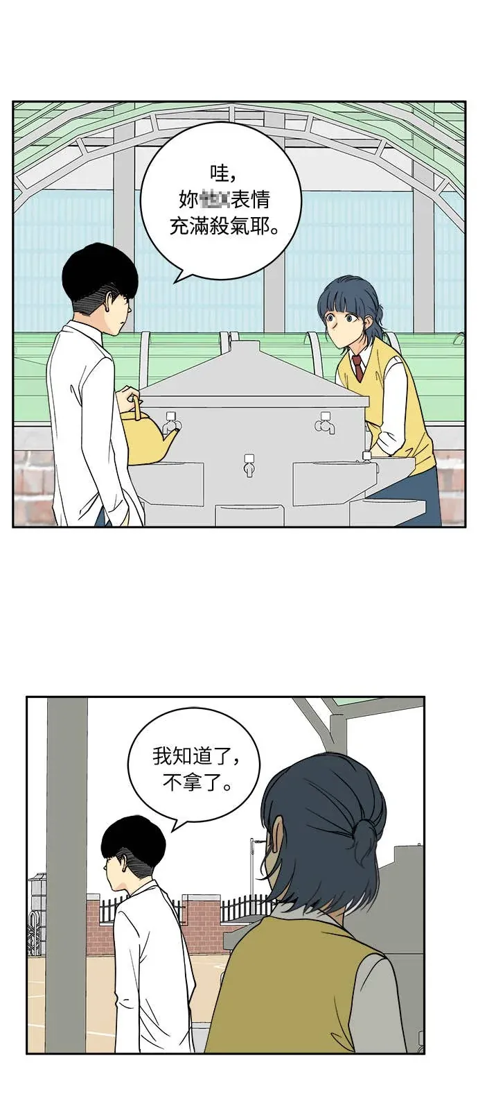 没有我的聊天群组第11話P3